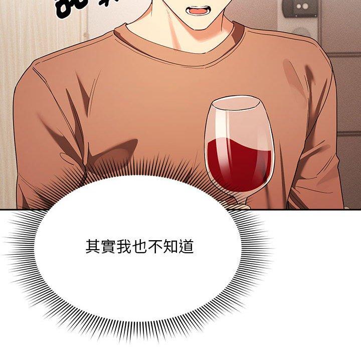 《疫情期間的家教生活》漫画 第93話