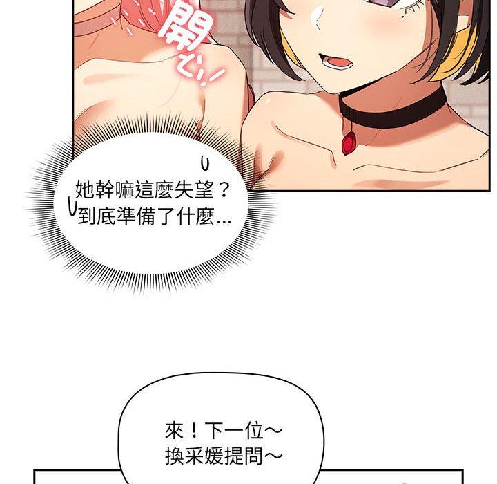 《疫情期間的家教生活》漫画 第93話