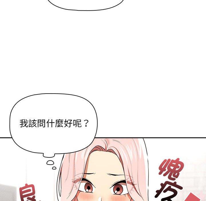 《疫情期間的家教生活》漫画 第93話