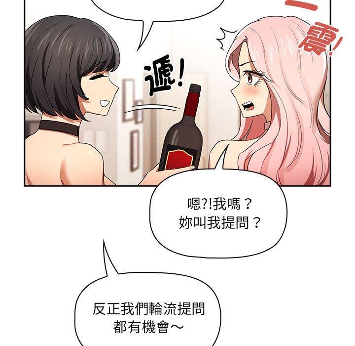 《疫情期間的家教生活》漫画 第93話