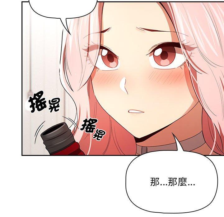 《疫情期間的家教生活》漫画 第93話