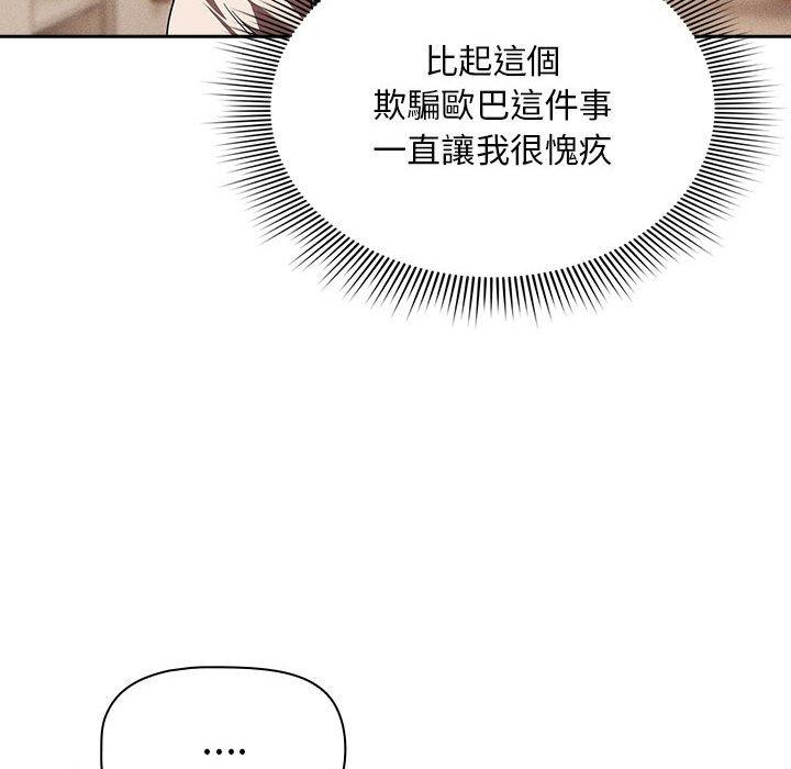 《疫情期間的家教生活》漫画 第93話