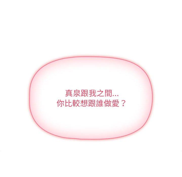 《疫情期間的家教生活》漫画 第93話