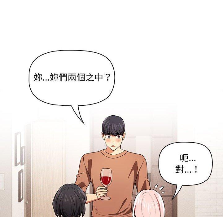 《疫情期間的家教生活》漫画 第93話