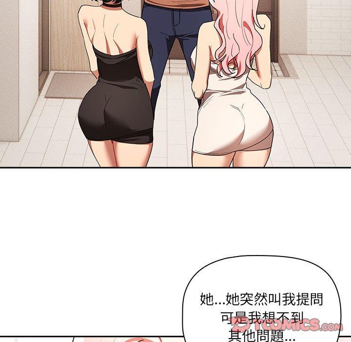 《疫情期間的家教生活》漫画 第93話