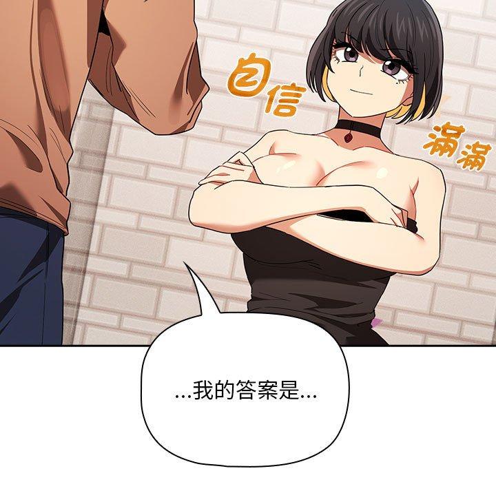 《疫情期間的家教生活》漫画 第93話