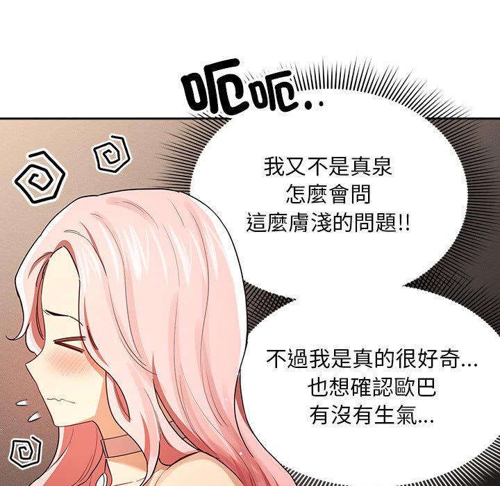 《疫情期間的家教生活》漫画 第93話
