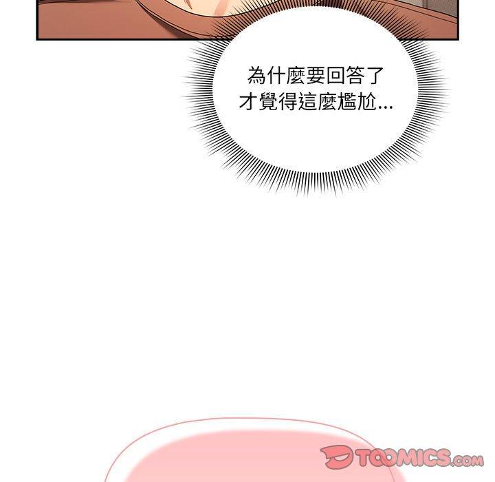 《疫情期間的家教生活》漫画 第93話