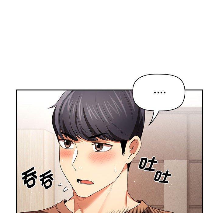 《疫情期間的家教生活》漫画 第93話