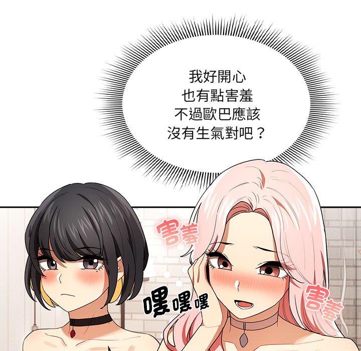 《疫情期間的家教生活》漫画 第93話