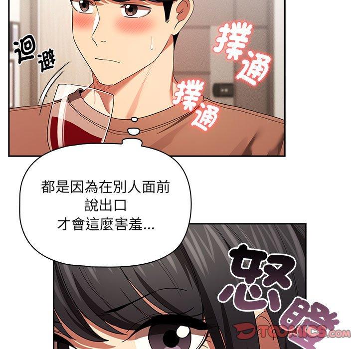 《疫情期間的家教生活》漫画 第93話