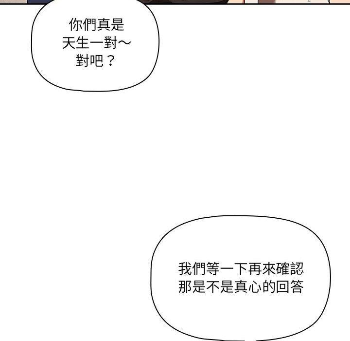 《疫情期間的家教生活》漫画 第93話