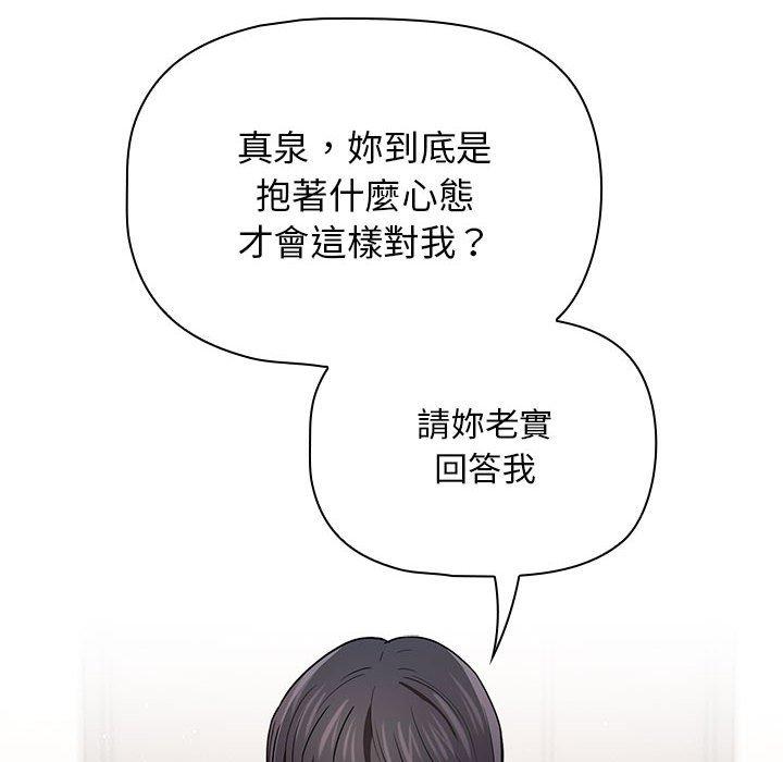《疫情期間的家教生活》漫画 第93話