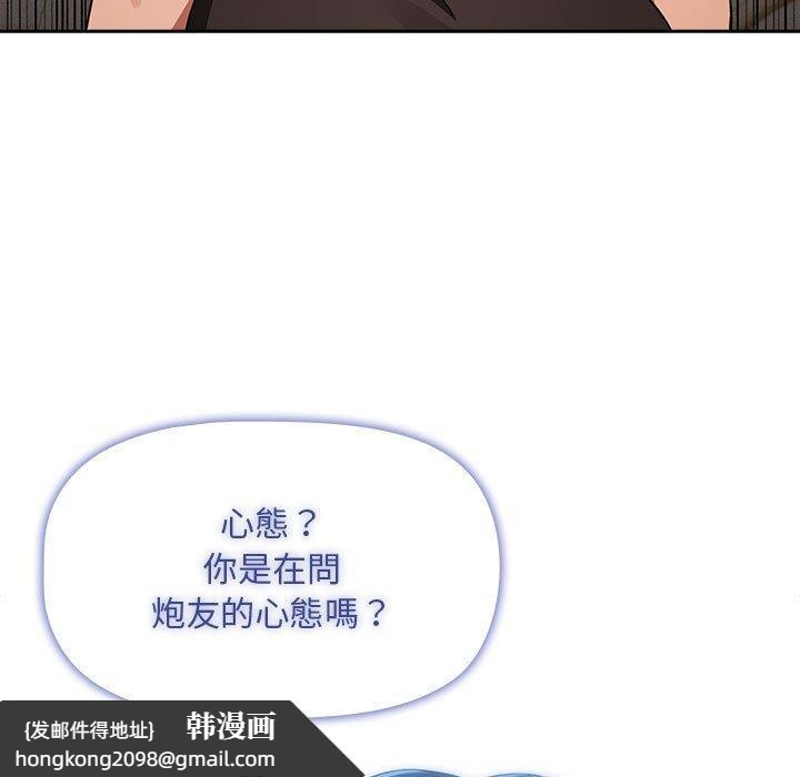《疫情期間的家教生活》漫画 第93話