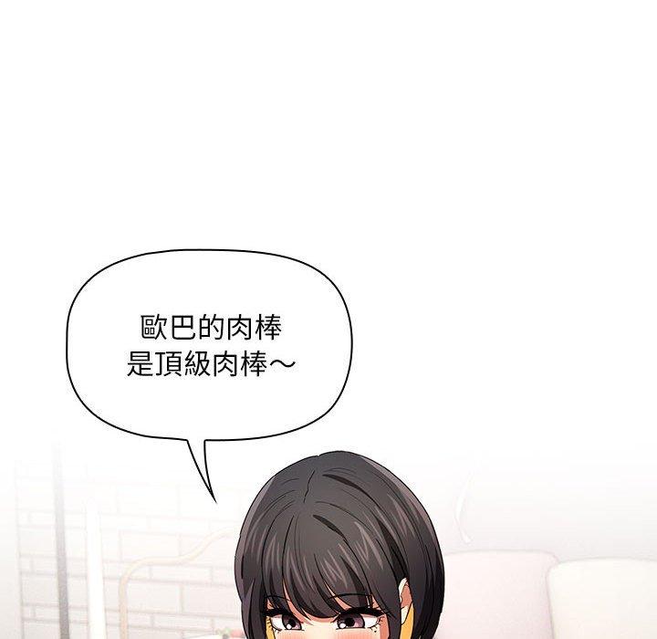 《疫情期間的家教生活》漫画 第93話
