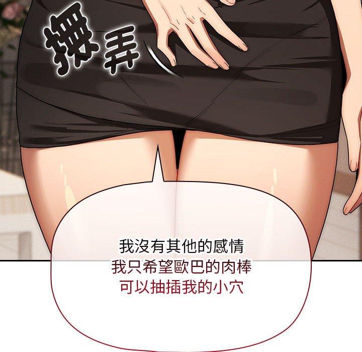 《疫情期間的家教生活》漫画 第93話