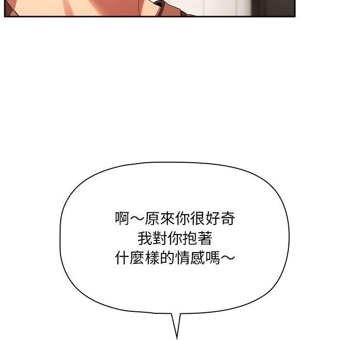 《疫情期間的家教生活》漫画 第93話