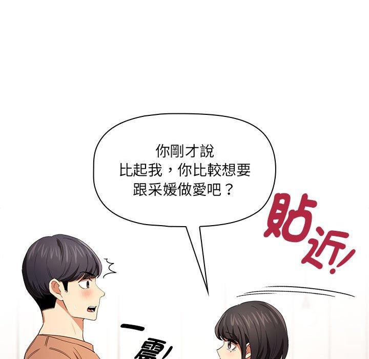 《疫情期間的家教生活》漫画 第93話