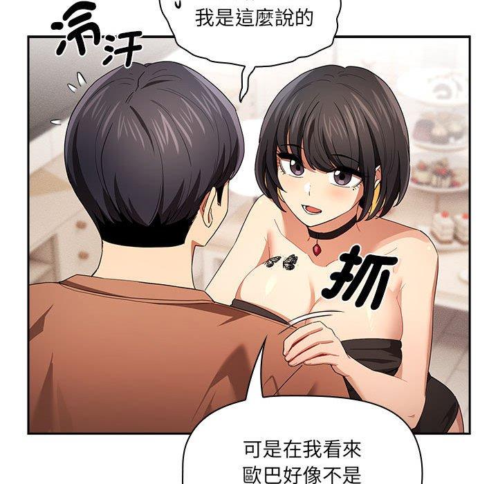 《疫情期間的家教生活》漫画 第93話
