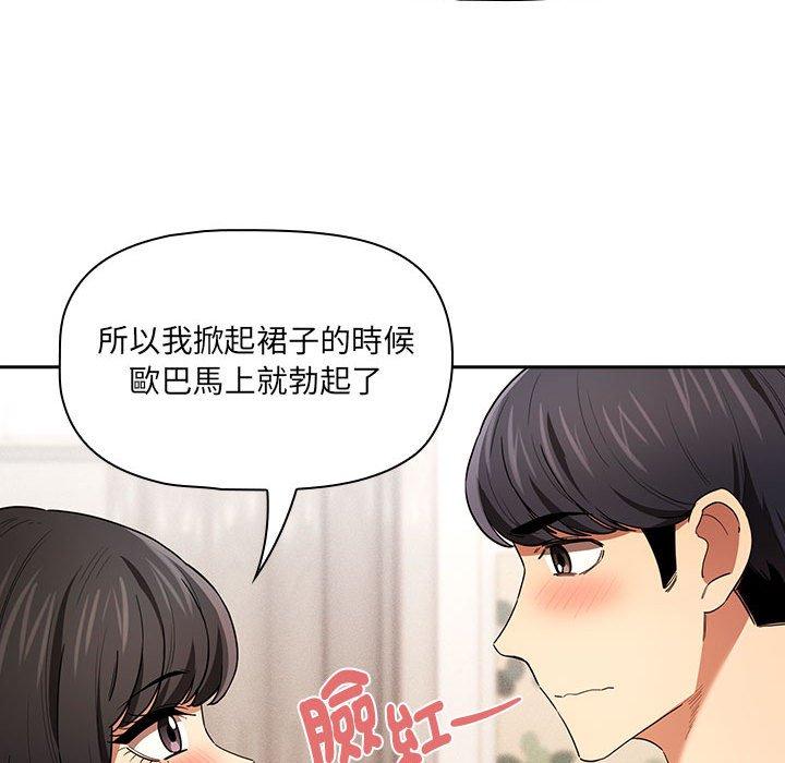 《疫情期間的家教生活》漫画 第93話
