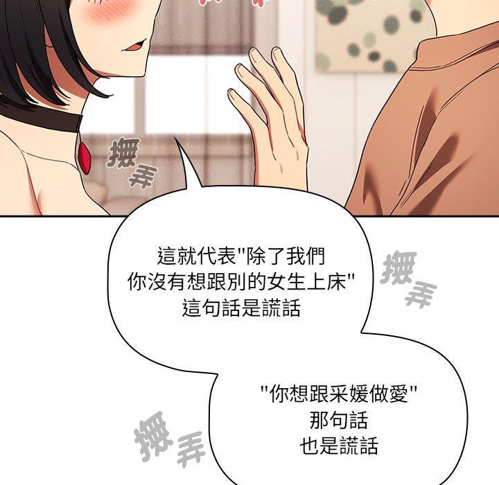 《疫情期間的家教生活》漫画 第93話