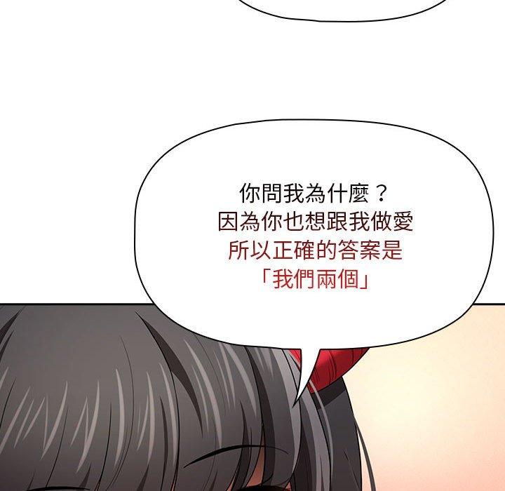 《疫情期間的家教生活》漫画 第93話