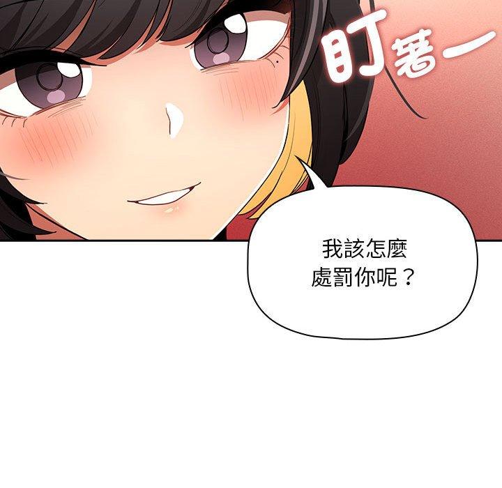 《疫情期間的家教生活》漫画 第93話