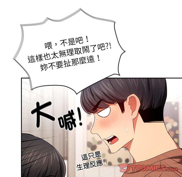 《疫情期間的家教生活》漫画 第93話