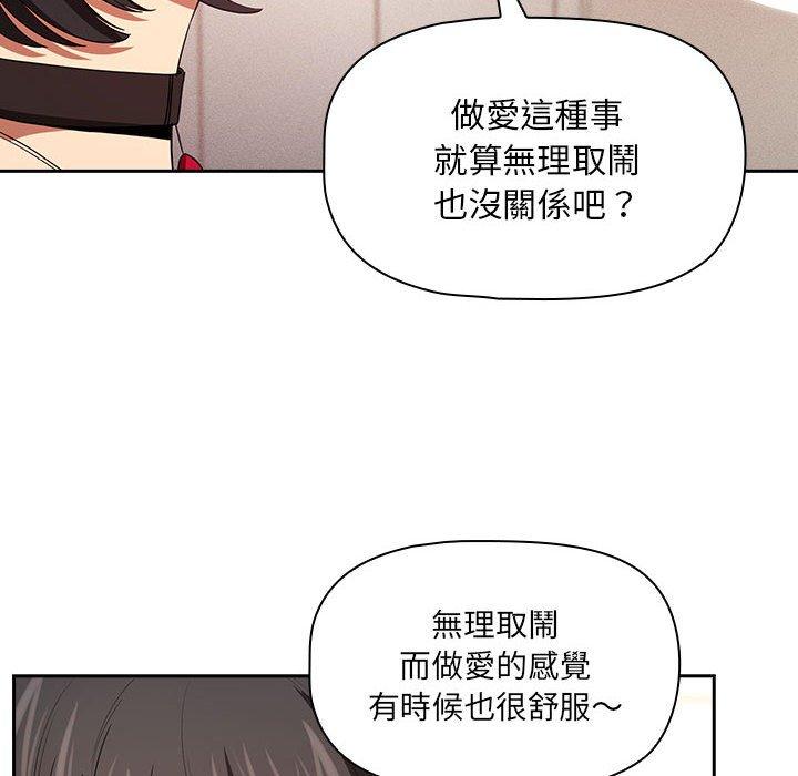 《疫情期間的家教生活》漫画 第93話