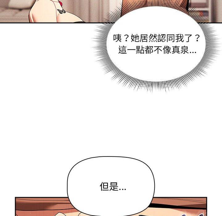 《疫情期間的家教生活》漫画 第93話