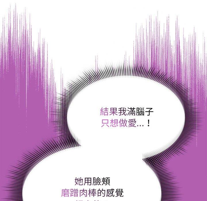 《疫情期間的家教生活》漫画 第93話