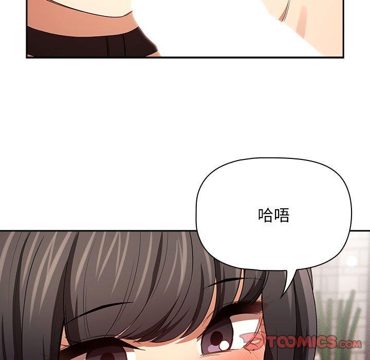 《疫情期間的家教生活》漫画 第93話