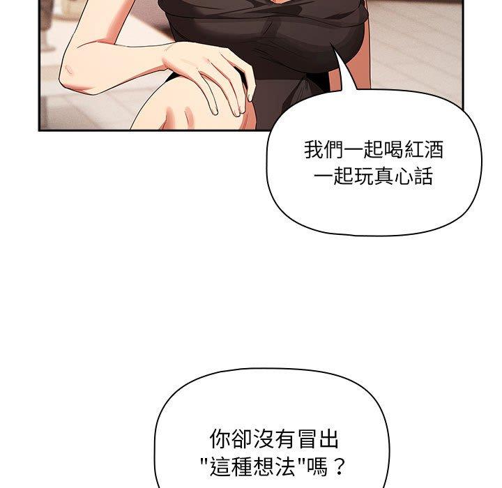 《疫情期間的家教生活》漫画 第93話