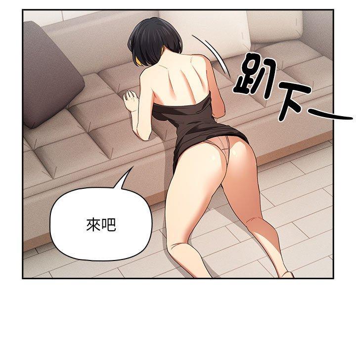 《疫情期間的家教生活》漫画 第93話