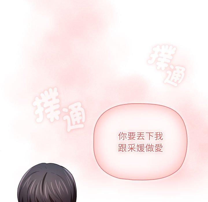 《疫情期間的家教生活》漫画 第93話