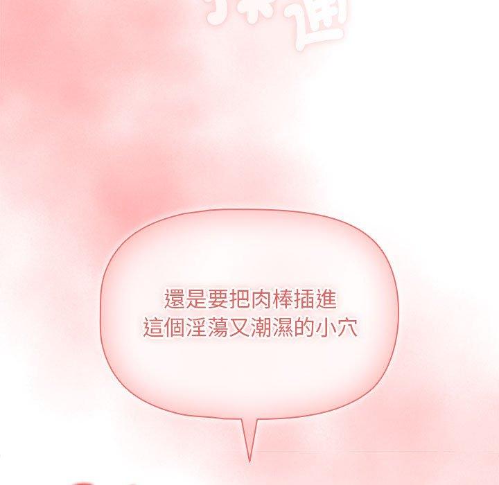 《疫情期間的家教生活》漫画 第93話