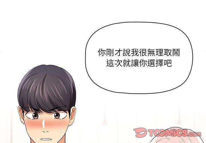 《疫情期間的家教生活》漫画 第94話