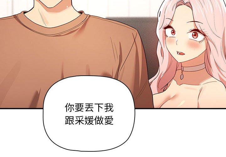 《疫情期間的家教生活》漫画 第94話