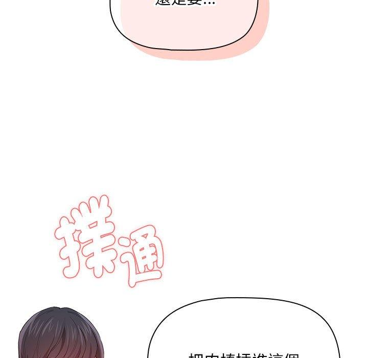 《疫情期間的家教生活》漫画 第94話