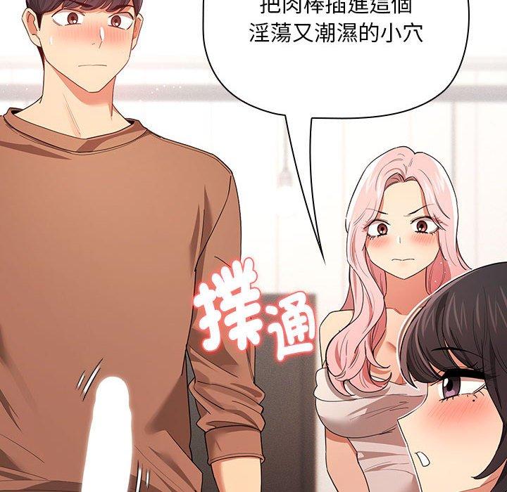 《疫情期間的家教生活》漫画 第94話