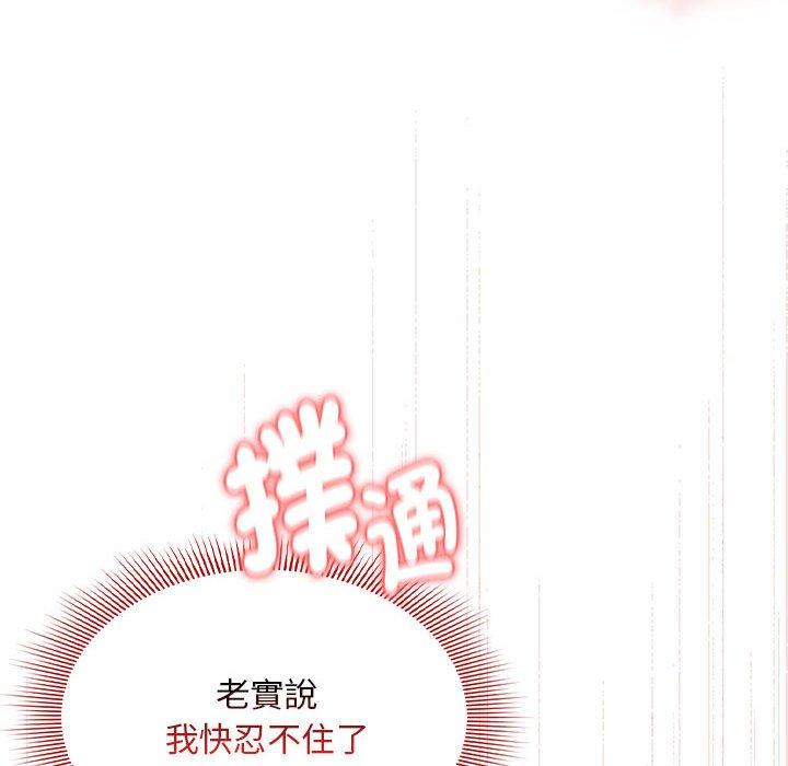 《疫情期間的家教生活》漫画 第94話