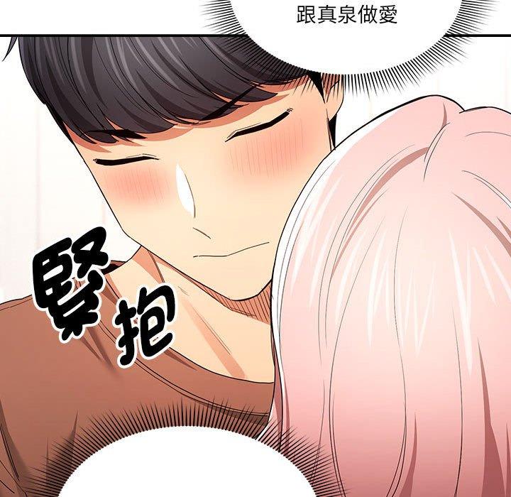 《疫情期間的家教生活》漫画 第94話