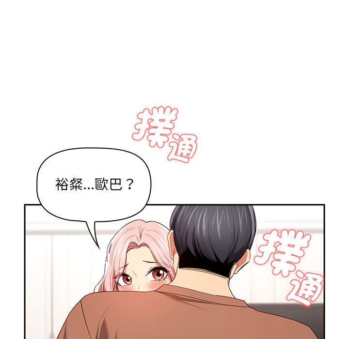《疫情期間的家教生活》漫画 第94話