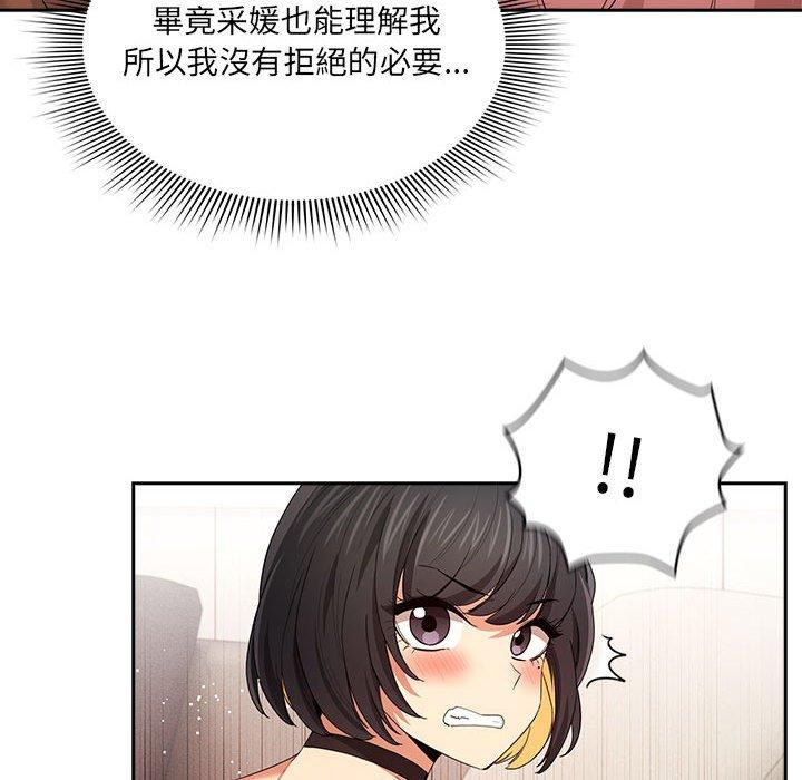 《疫情期間的家教生活》漫画 第94話