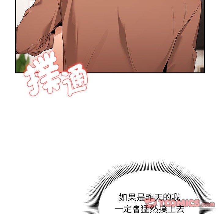 《疫情期間的家教生活》漫画 第94話