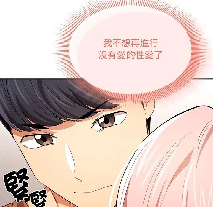 《疫情期間的家教生活》漫画 第94話