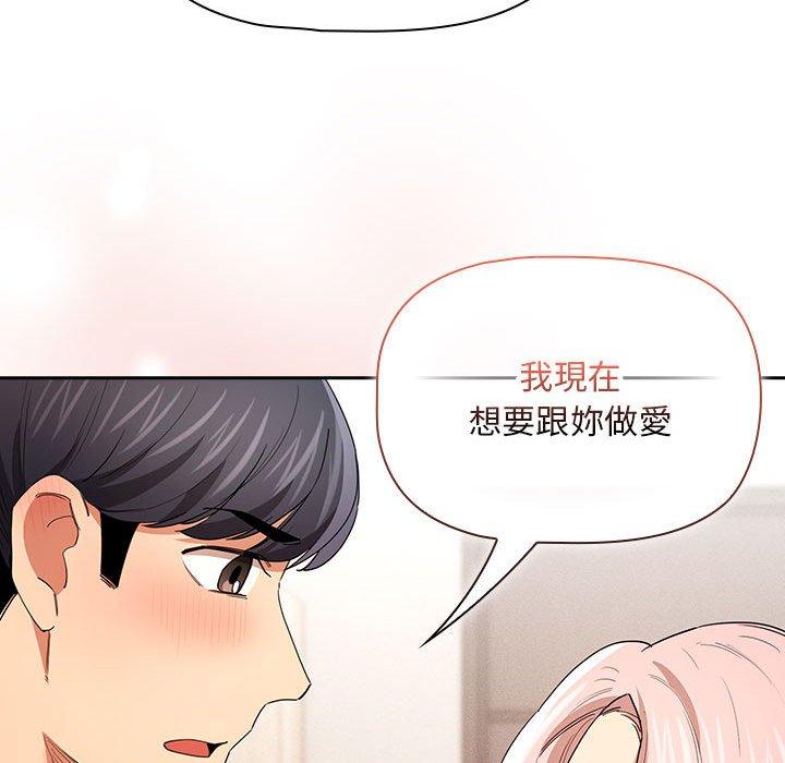 《疫情期間的家教生活》漫画 第94話