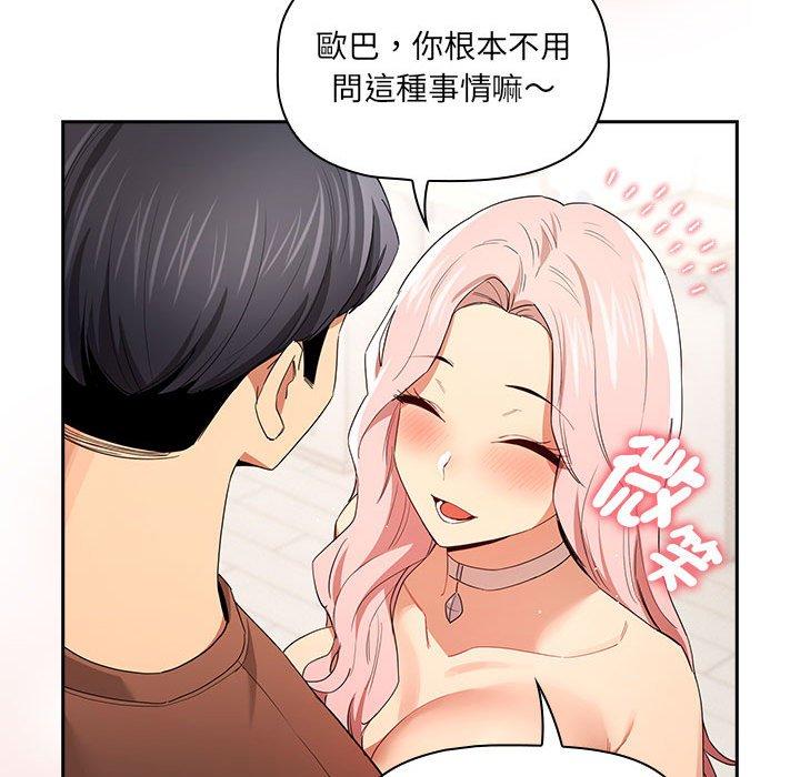 《疫情期間的家教生活》漫画 第94話