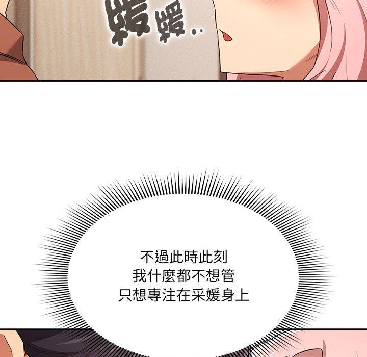 《疫情期間的家教生活》漫画 第94話