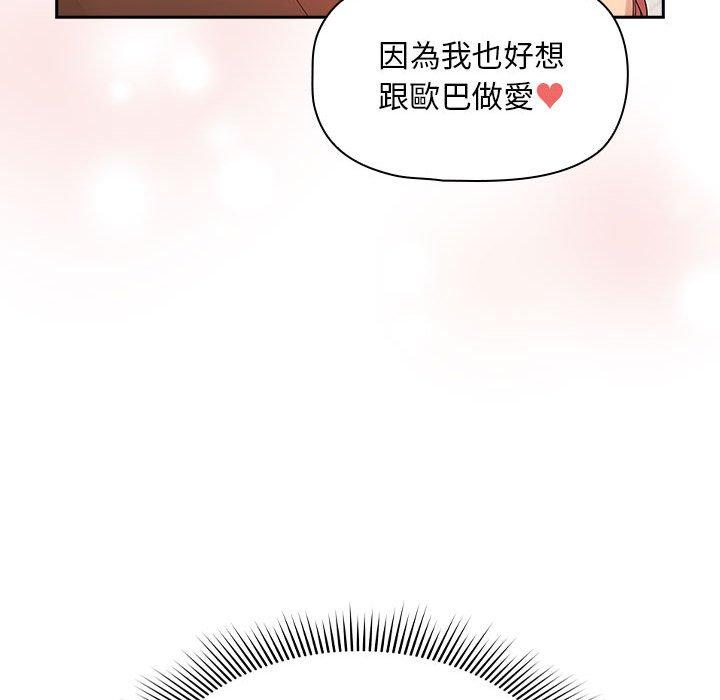 《疫情期間的家教生活》漫画 第94話
